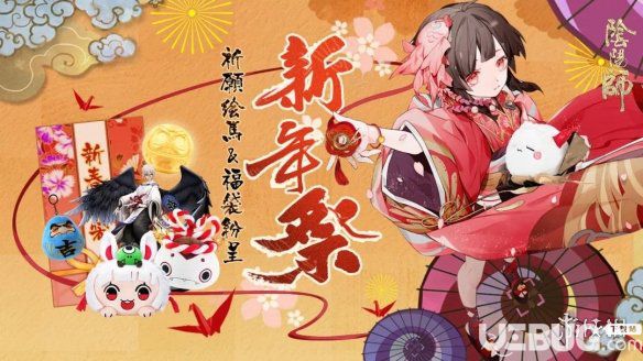 《阴阳师手游》新年福袋奖励是什么