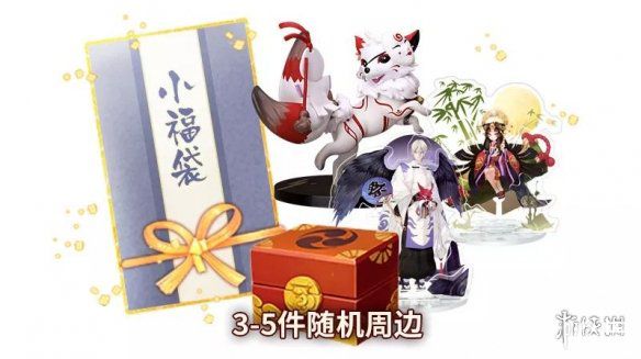 《阴阳师手游》新年福袋奖励是什么