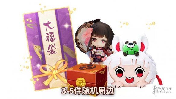 《阴阳师手游》新年福袋奖励是什么