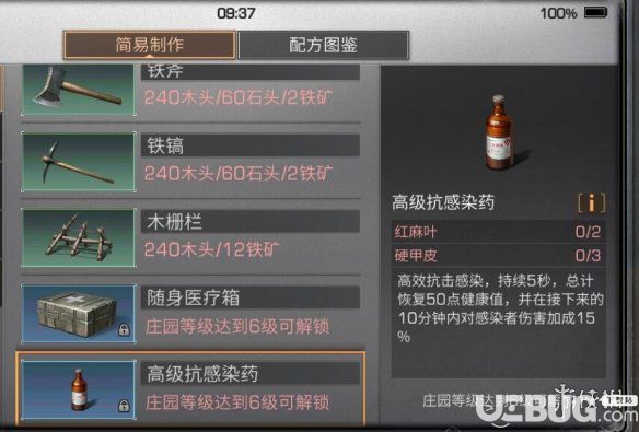 《明日之后手游》高级抗感染药配方是什么