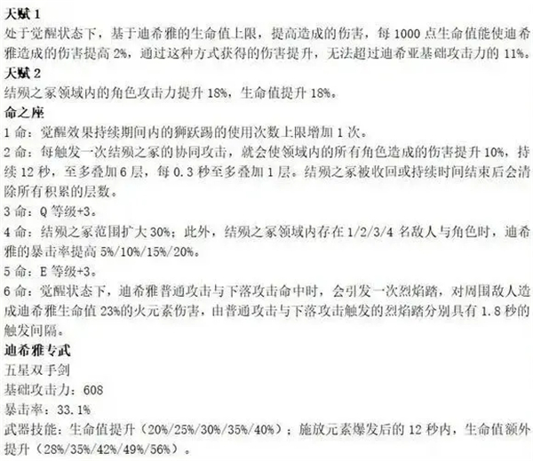 原神3.5迪希雅技能爆料