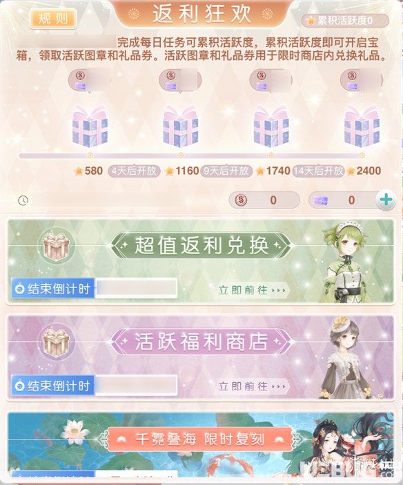 《奇迹暖暖手游》返利狂欢礼品券怎么获得