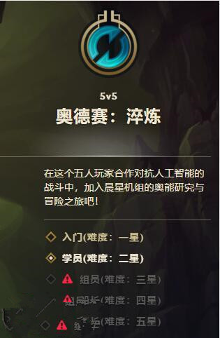 lol奥德赛淬炼模式攻略-lol奥德赛模式全通关技巧​解析