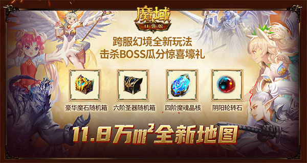 《魔域口袋版》战士归来贺新年多重福利礼不停