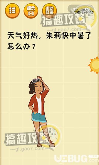 《最囧脑力大乱斗游戏》第25关怎么过