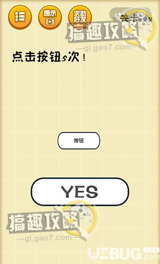 《最囧脑力大乱斗游戏》第22关之点击按钮5次