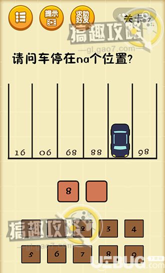 《最囧脑力大乱斗游戏》第7关之请问车停在na个位置