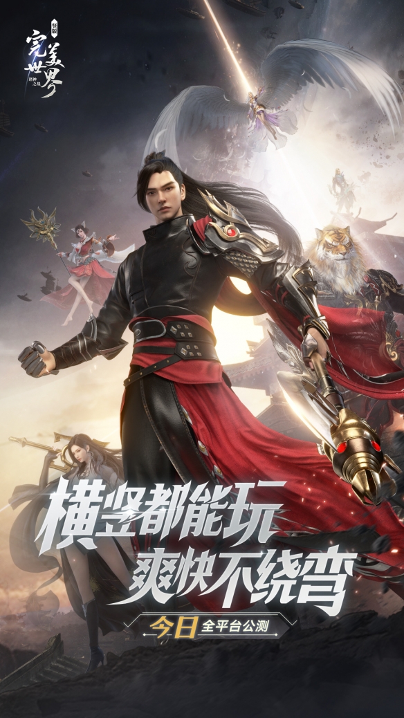 一起畅玩MMO！《完美世界：诸神之战》今日公测！