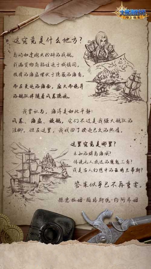 《大航海时代：海上霸主》世界观PV首度曝光