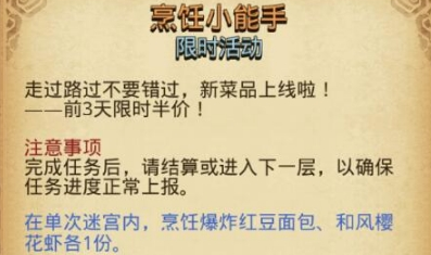 不思议迷宫定向越野烹饪小能手怎么做-定向越野烹饪小能手任务攻略