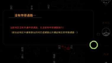 太吾绘卷怎么开通传驿通路-太吾绘卷传驿通路开通方法介绍