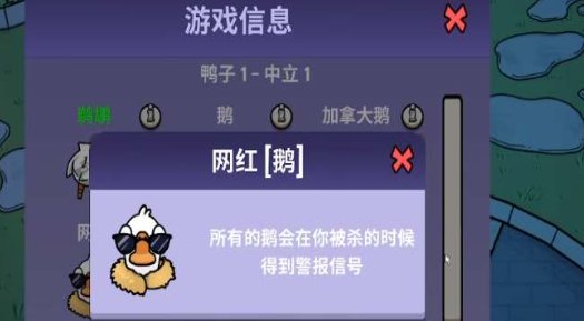 《Goose Goose Duck》网红鹅死了有提示吗 鹅鸭杀网红鹅死了提示详情