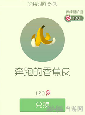 奔跑的香蕉皮皮肤介绍