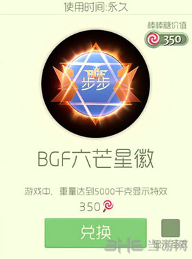 BGF六芒星徽皮肤介绍