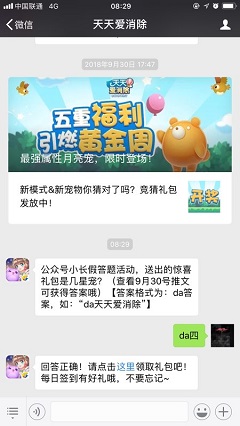 公众号小长假答题活动，送出的惊喜礼包是几星宠？（查看9月30号推文可获