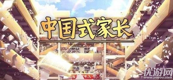 中国式家长首富结局怎么完成-中国式家长首富结局成就攻略