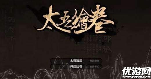 太吾绘卷囚魔木怎么打-太吾绘卷囚魔木打法技巧攻略