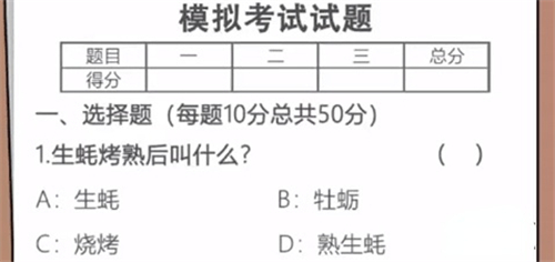 这是你的世界模拟考试答案一览