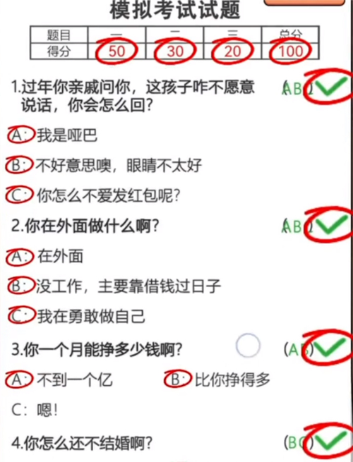 这是你的世界模拟考试答案一览