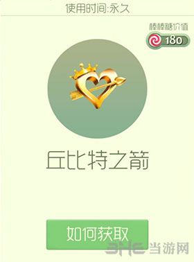 丘比特之箭皮肤获取方法