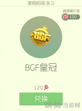 BGF皇冠皮肤获取方法