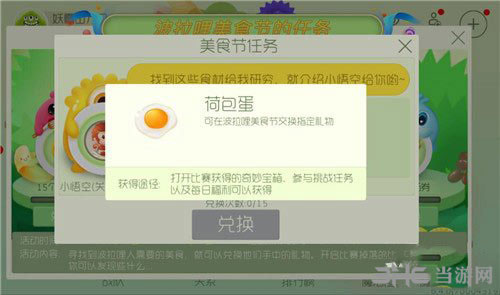 球球大作战荷包蛋领取方法
