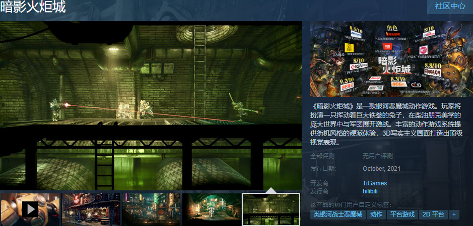 《暗影火炬城》更新Steam上架信息 发售日定在十月份