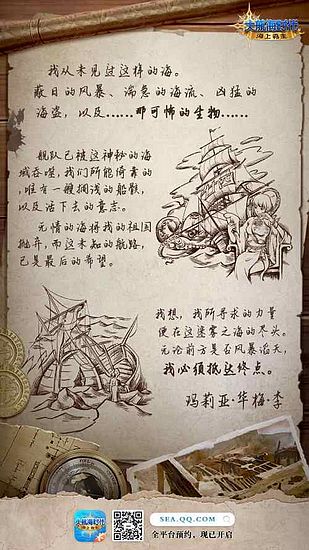 《大航海时代：海上霸主》神秘未知的海域源自何方？