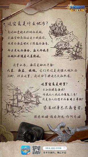 《大航海时代：海上霸主》神秘未知的海域源自何方？