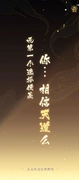 《红玄传我自为道》主线剧情怎么选 主线剧情介绍