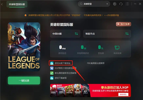 英雄联盟lol台服活动在哪