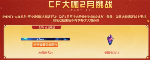 CF2023年2月超级神器活动完整攻略