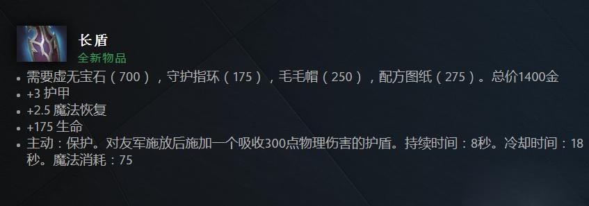 Dota2新装备长盾效果介绍