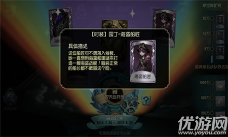 第五人格园丁海盗船匠皮肤怎么获得-第五人格园丁海盗船匠皮肤获得攻略