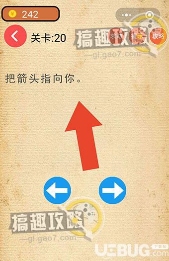 《脑力吃鸡大作战》第20关之把箭头指向你