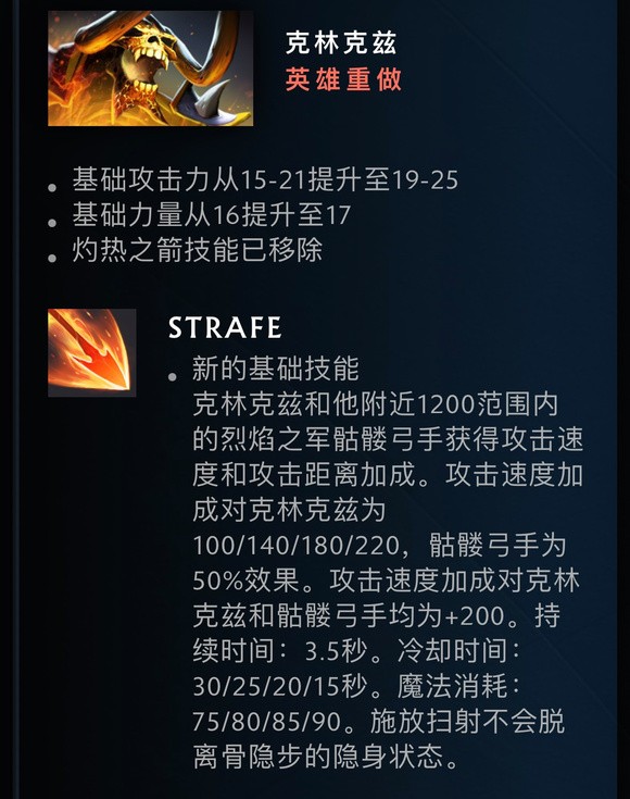 Dota2 7.33克林克兹重做一览