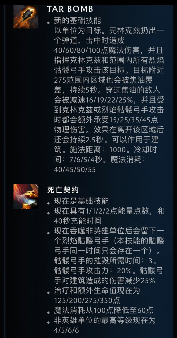 Dota2 7.33克林克兹重做一览