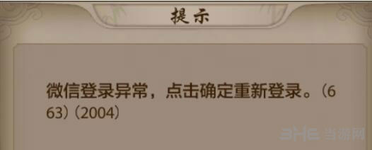 微信登陆不上去怎么解决