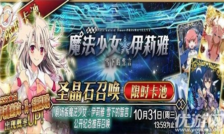 FGO魔法少女伊利亚活动多久开启-FGO魔法少女伊利亚活动内容详解