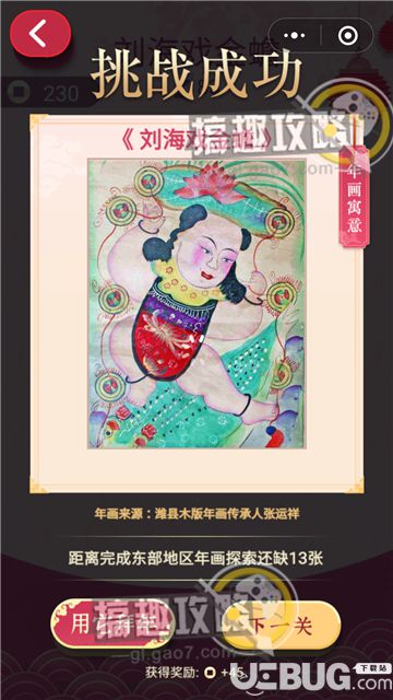 《年画重回春节》全关卡通关方法大全