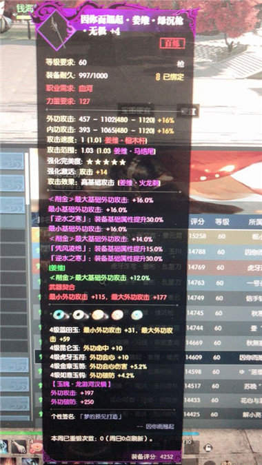 逆水寒无极武器是什么-逆水寒无极武器属性作用解析