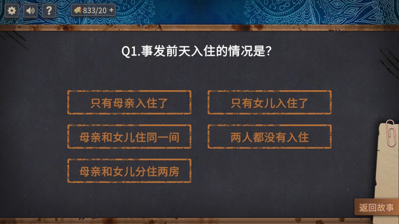 《你已经猜到结局了吗》二次元恐怖解密手游