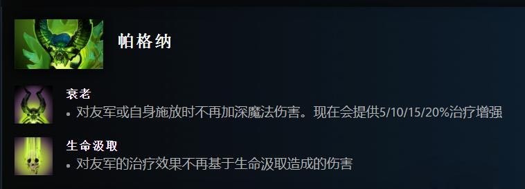 Dota2 7.33帕格纳改动一览