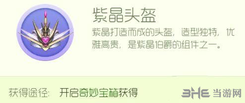 球球大作战紫金头盔获得攻略