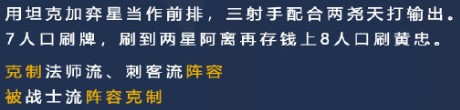 王者荣耀自走棋长城坦射流玩法详解-最强上分阵容攻略