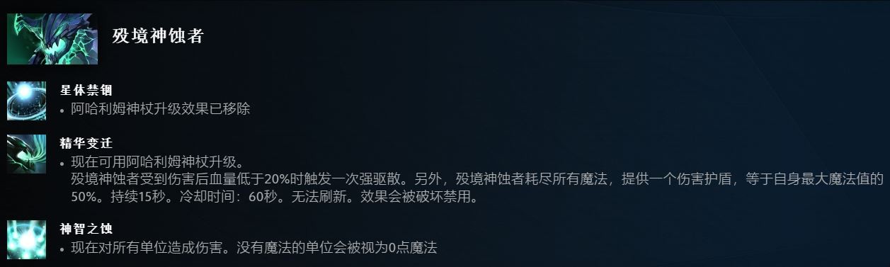 Dota2 7.33殁境神蚀者改动一览