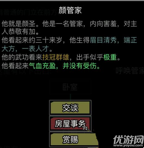 放置江湖女管家是什么性格-放置江湖女管家性格玩法汇总