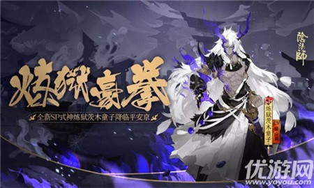 阴阳师炼狱茨木童子怎么获得-阴阳师炼狱茨木童子获得攻略