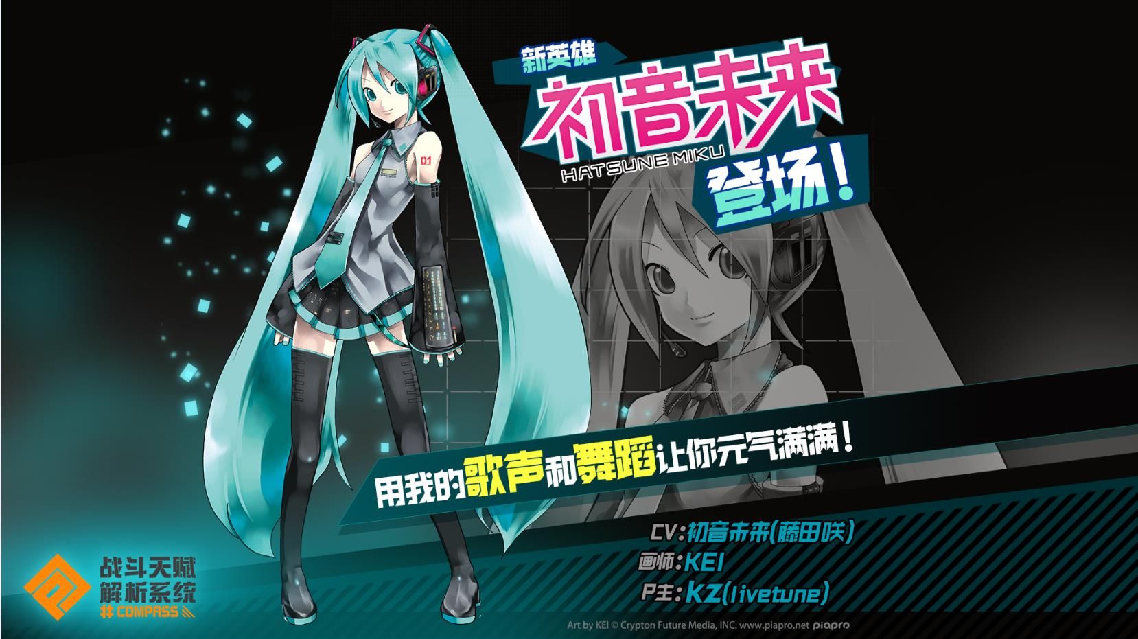 战斗天赋解析系统联动英雄初音未来攻略-初音未来怎么玩