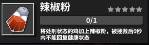 危鸡之夜守夜者调味料有什么用-危鸡之夜守夜者调味料作用解析